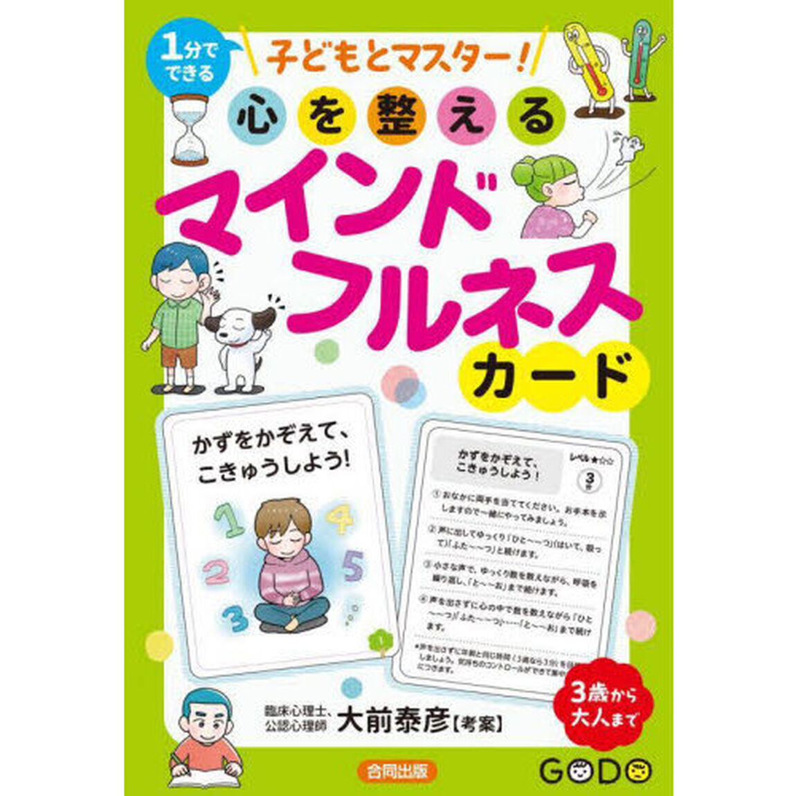 心を整えるマインドフルネスカード