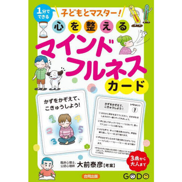 心を整えるマインドフルネスカード