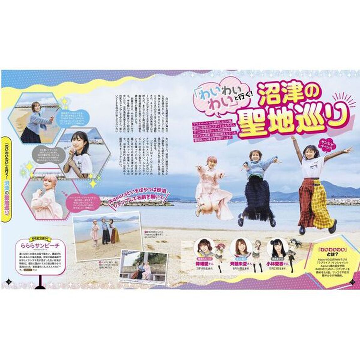 るるぶラブライブ！サンシャイン！！