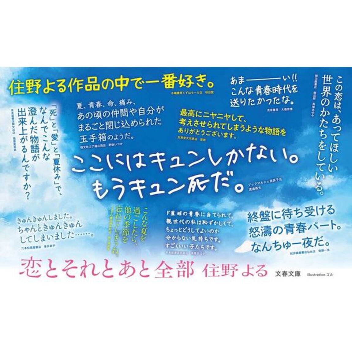 恋とそれとあと全部