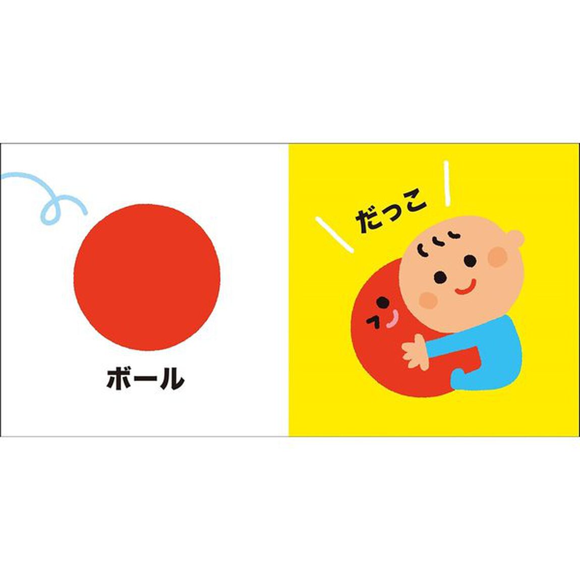 頭のいい子を育てるプチ あかちゃんごおしゃべりえほん