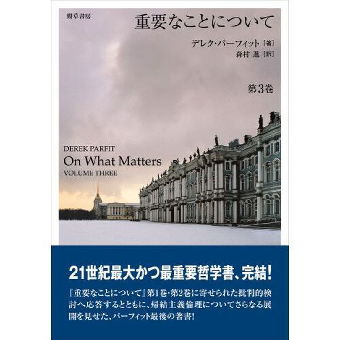 重要なことについて　第３巻