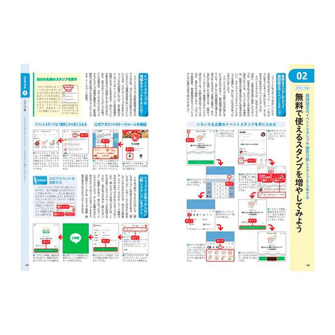 ＬＩＮＥがぜんぶわかる本　知識ゼロから「最新進化版」