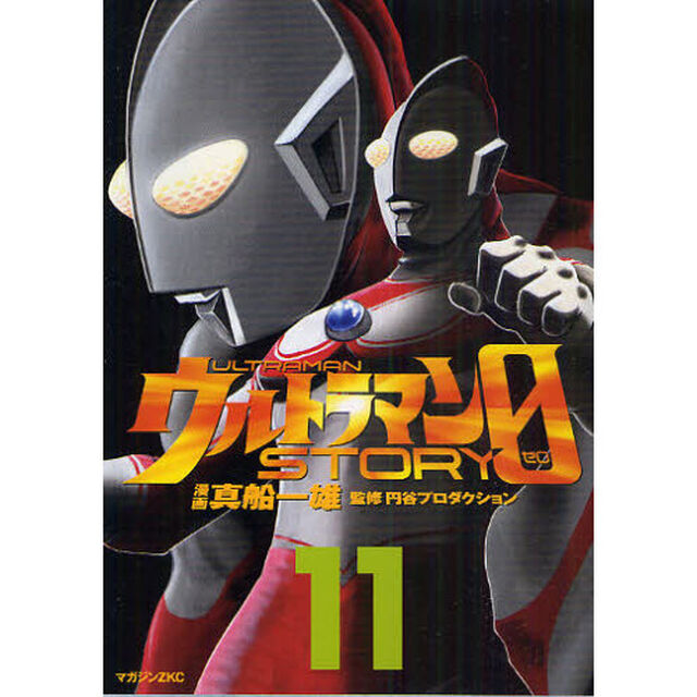 ウルトラマンＳＴＯＲＹ　０　１１
