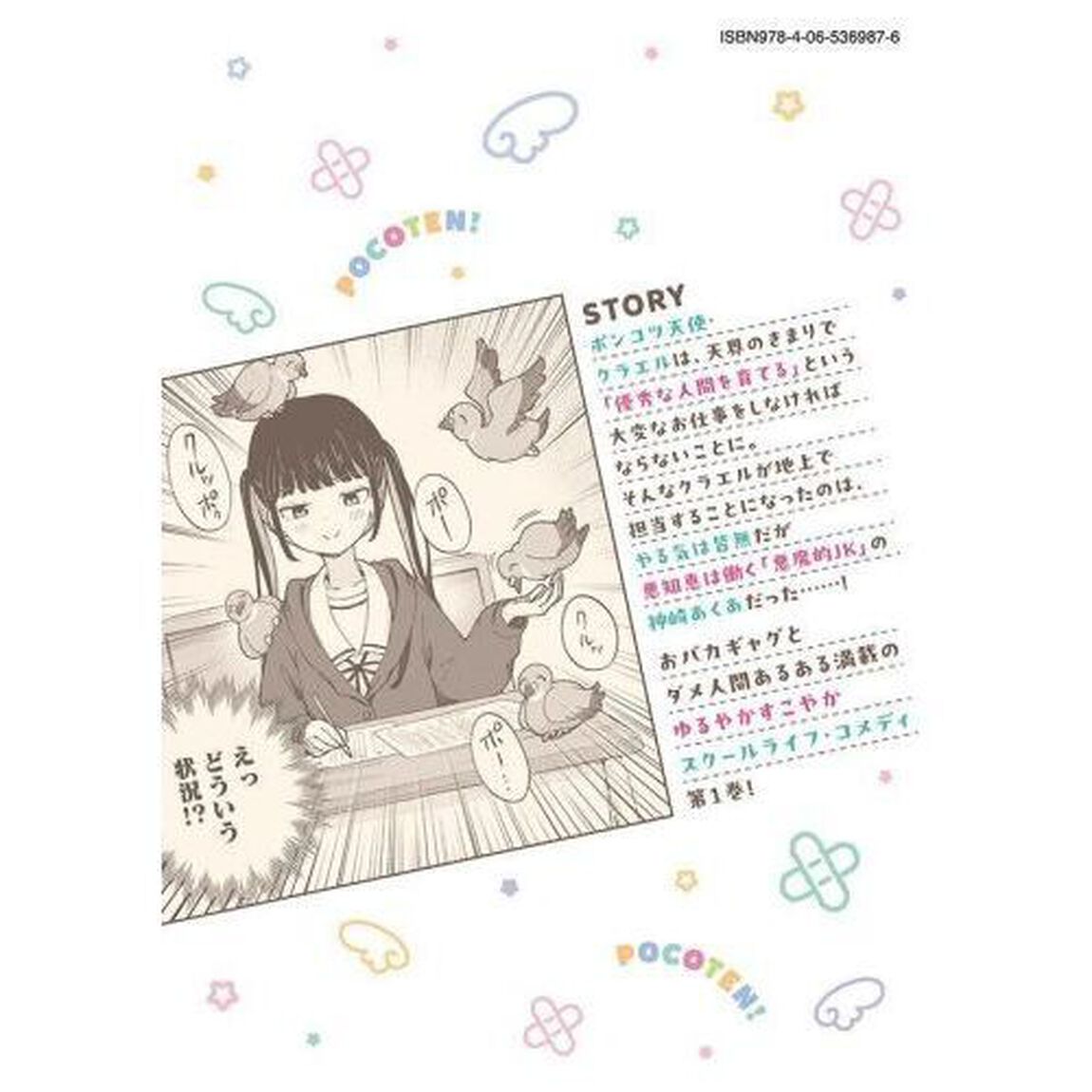 ぽこてん！　１
