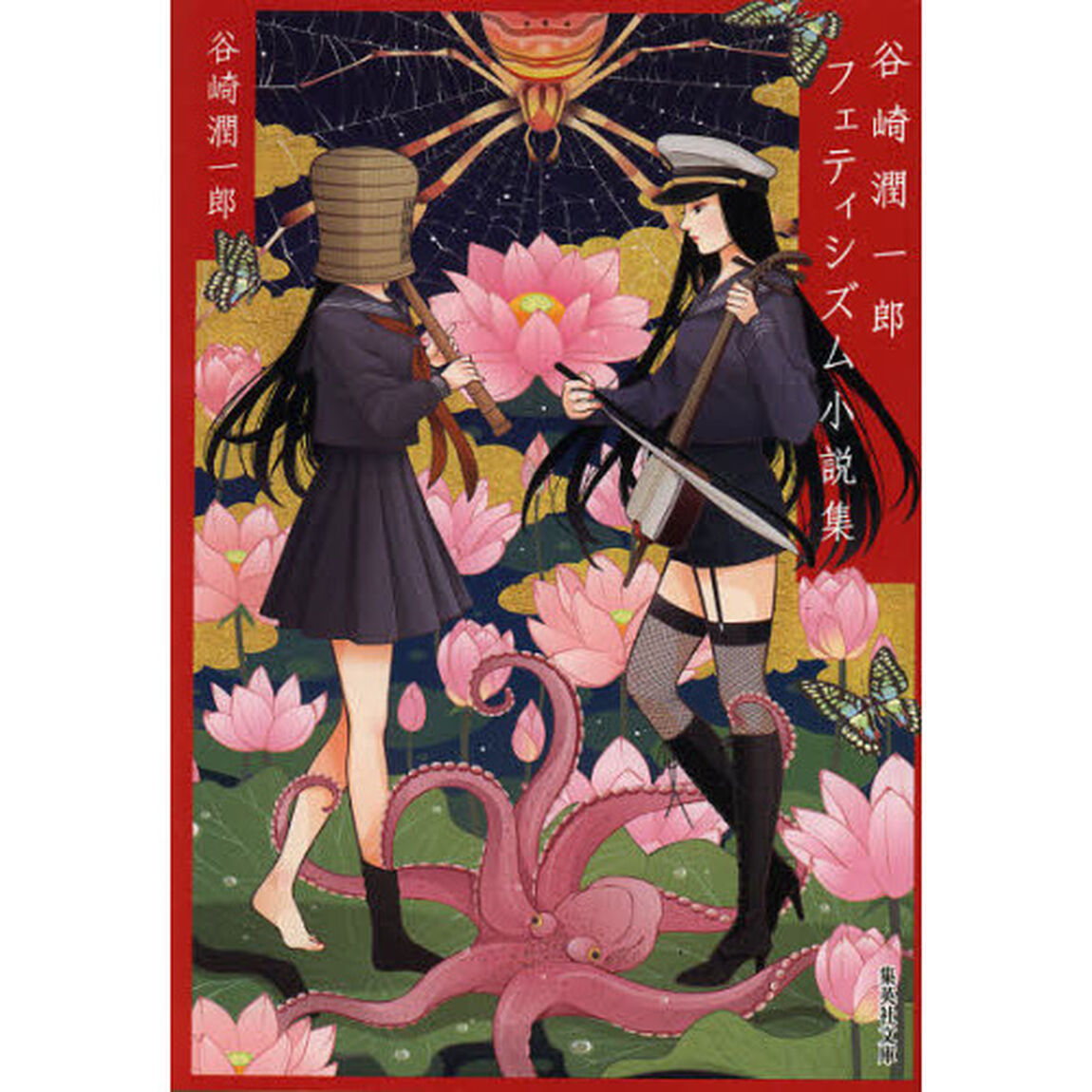 谷崎潤一郎フェティシズム小説集