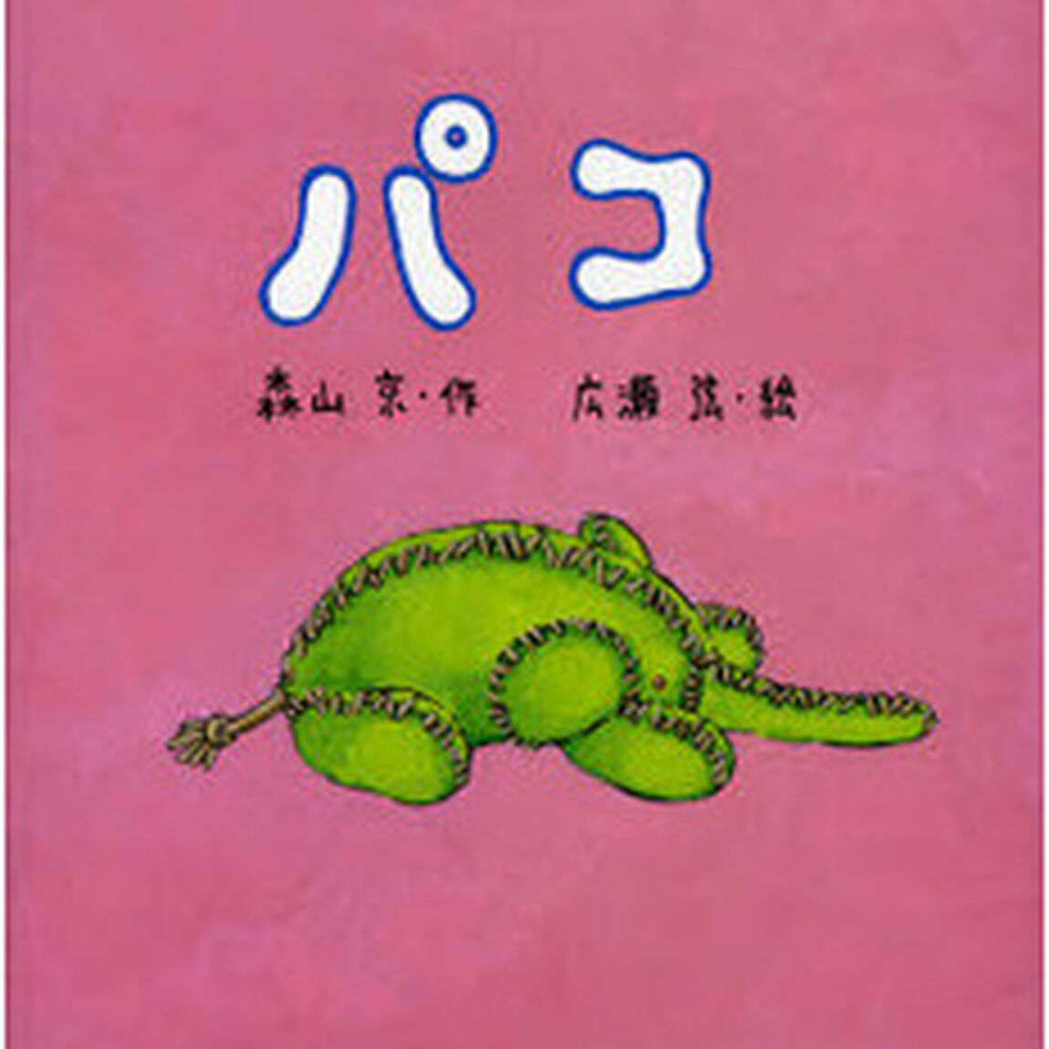 パコ