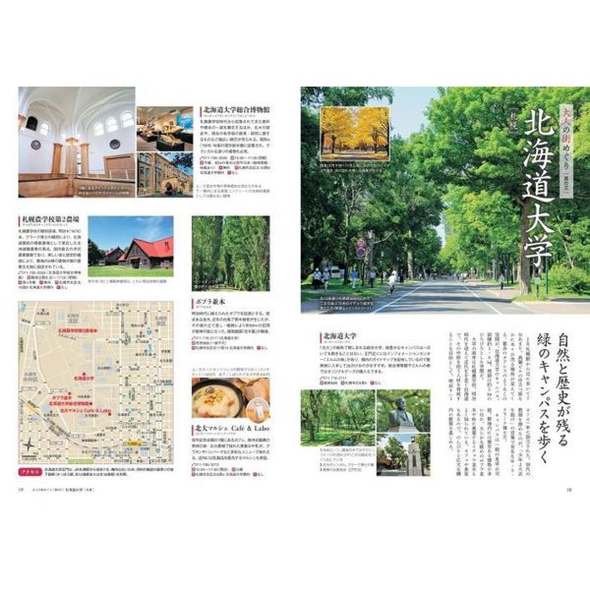 札幌特別編集版日帰り大人の小さな旅　思い立ったらすぐ行ける好奇心をくすぐる少し贅沢な旅
