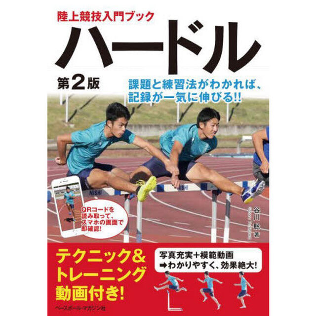 ハードル「第２版」