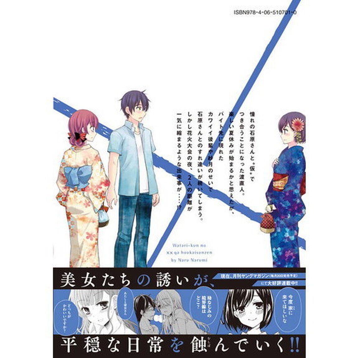 渡くんの&times;&times;が崩壊寸前　５