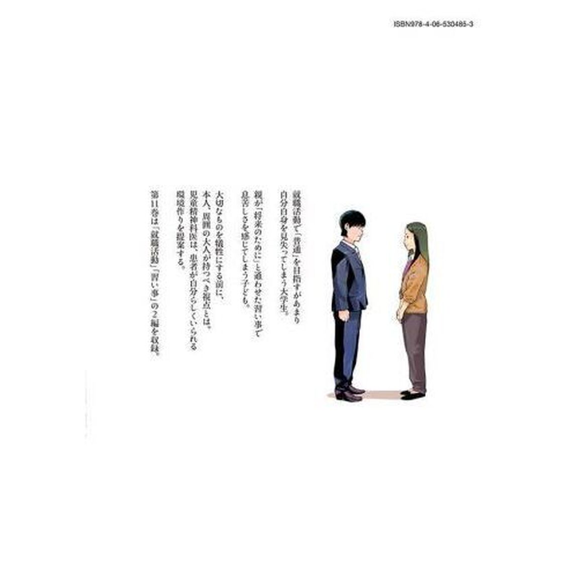 リエゾン　こどものこころ診療所　１１