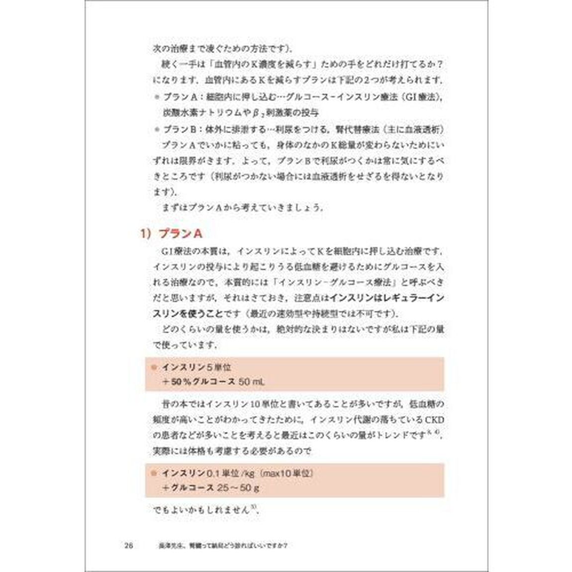 長澤先生、腎臓って結局どう診ればいいですか？　適切な判断のための診療センスが身につき、食事・薬物療法からコンサルトまで自信をもってできるようになる