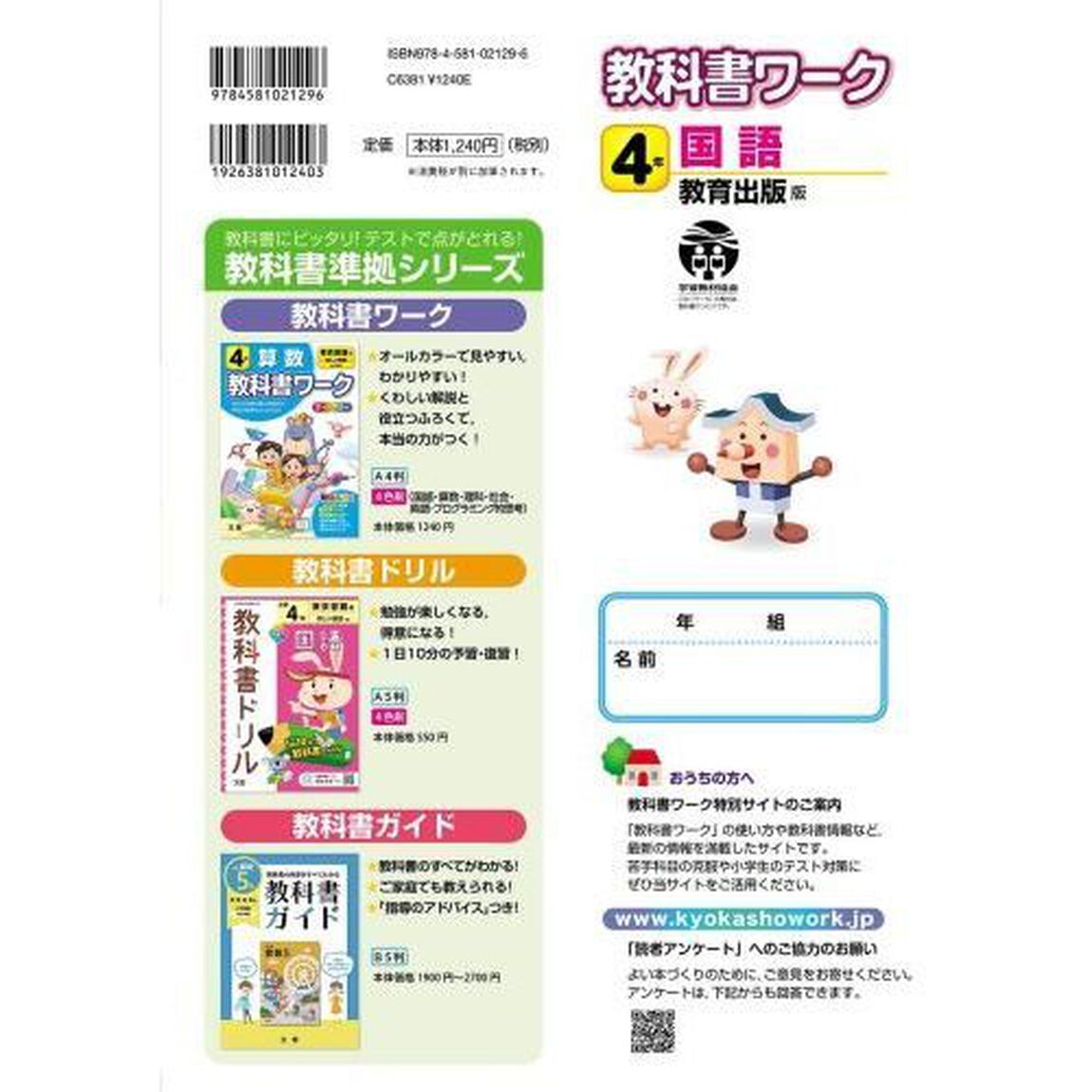 小学　教科書ワーク　教出　国語　４年