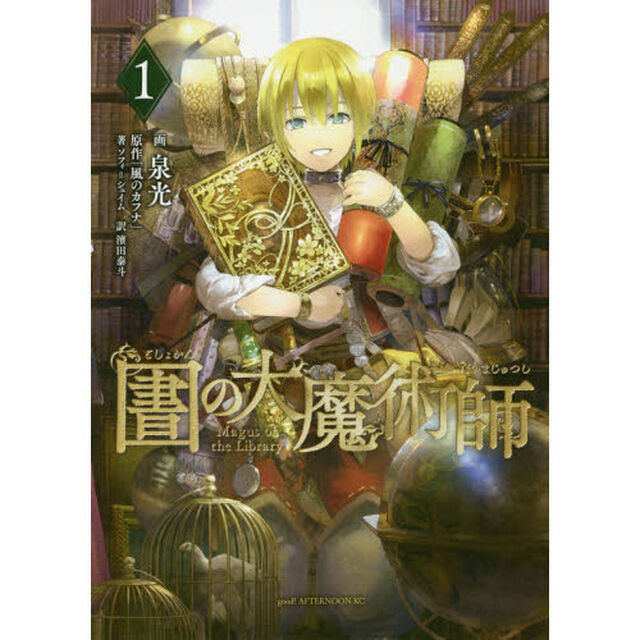 図書館の大魔術師　１