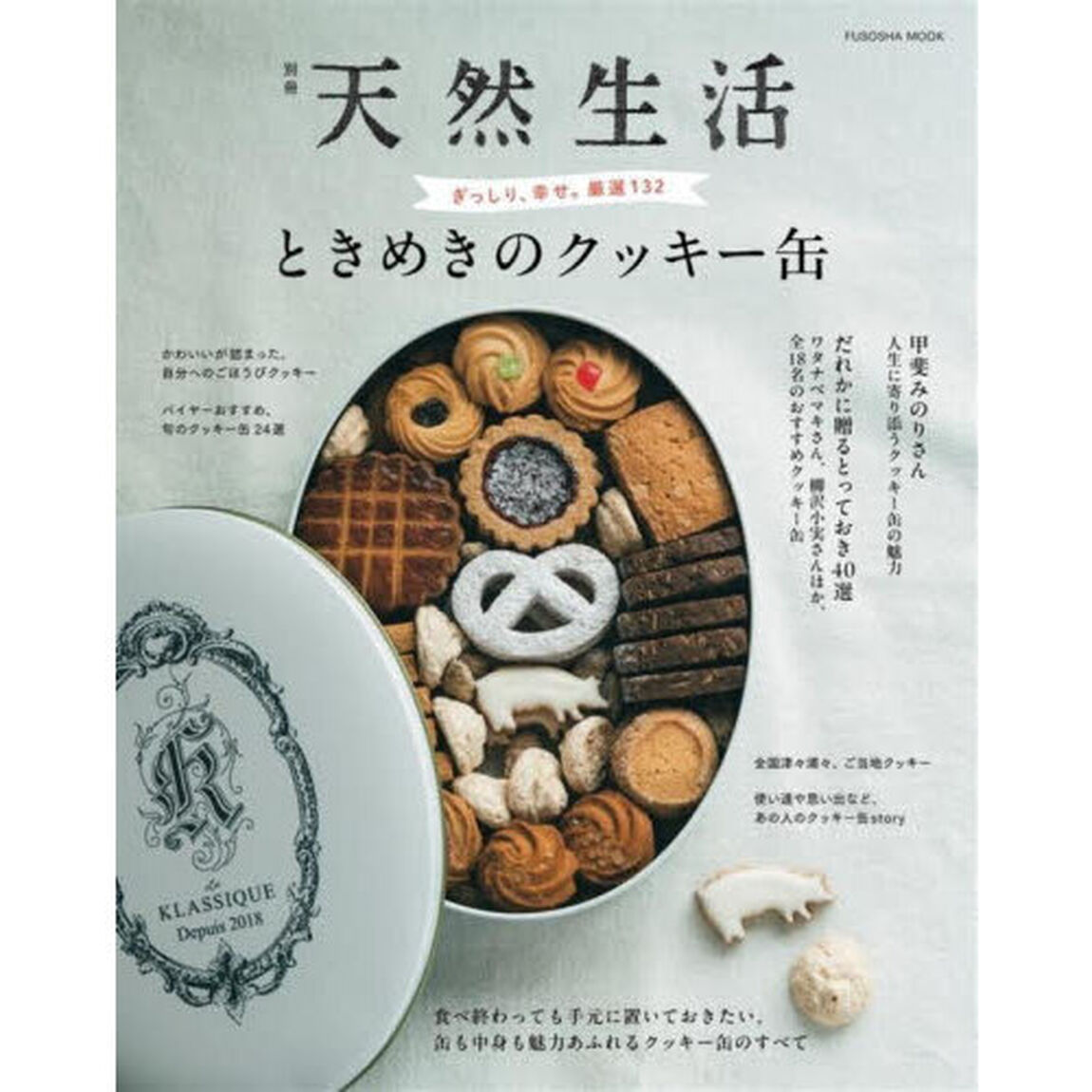 ときめきのクッキー缶