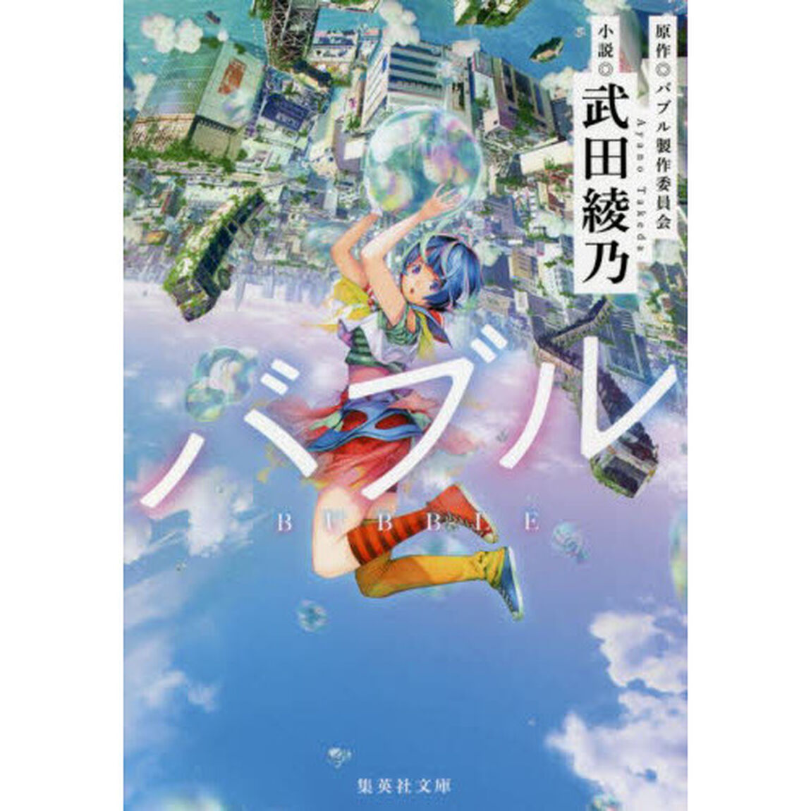 バブル