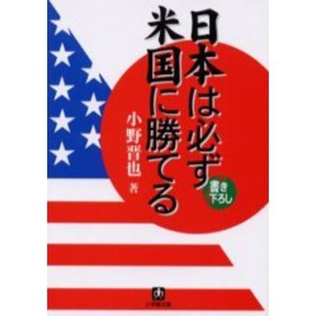 日本は必ず米国に勝てる