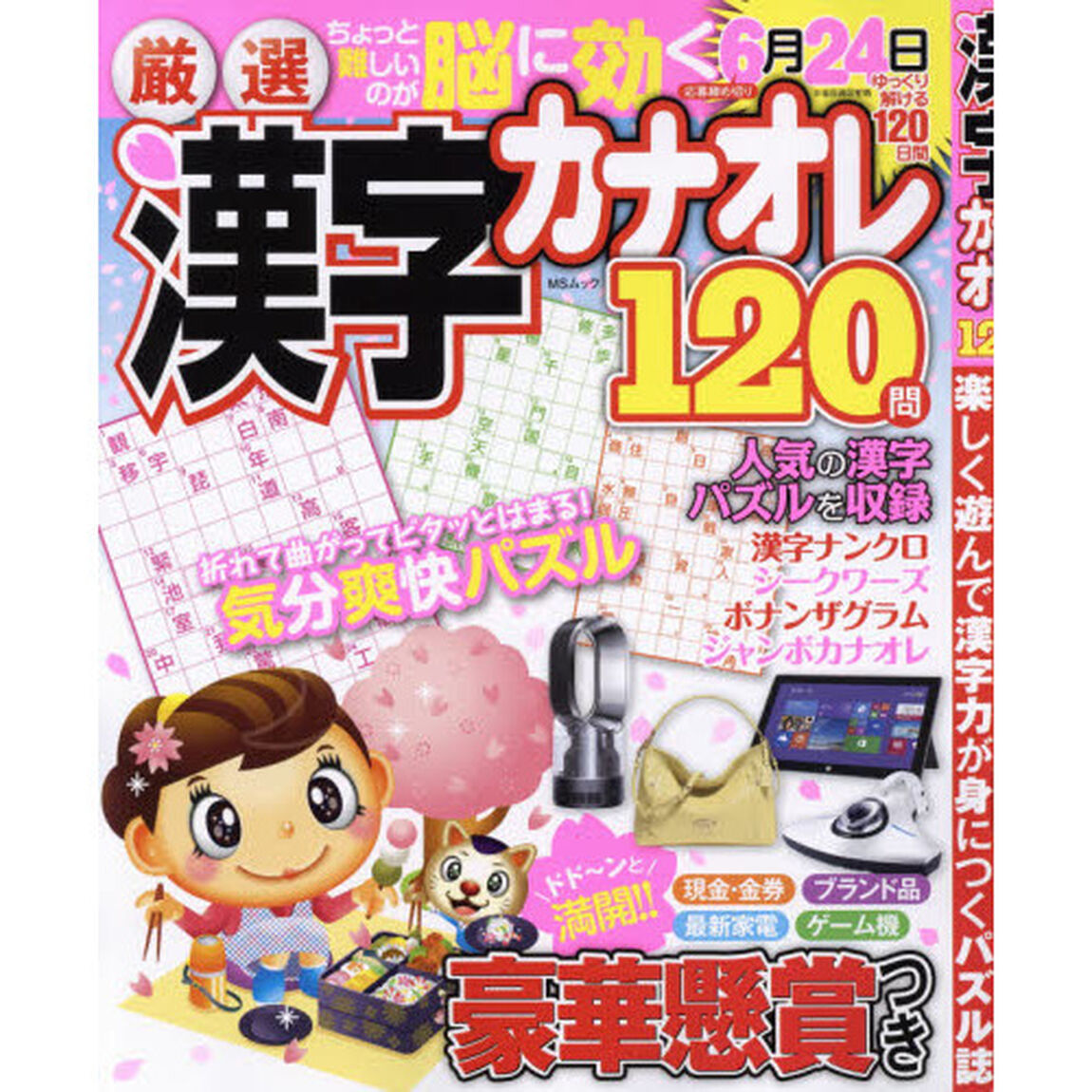 厳選漢字カナオレ１２０問