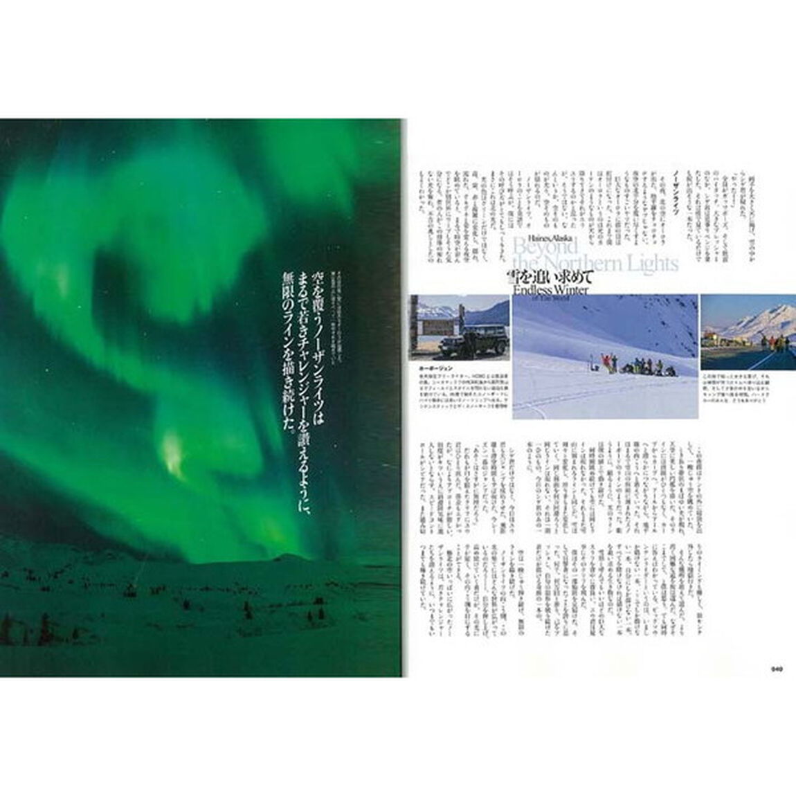 ＷＩＬＤＥＲＮＥＳＳ　ＷＨＯＬＥ　ＥＡＲＴＨ　ＯＵＴＤＯＯＲ　ＭＡＧＡＺＩＮＥ　Ｎｏ．７（２０１７）「特集雪を追い求めて　北半球と南半球、滑るための旅へ」