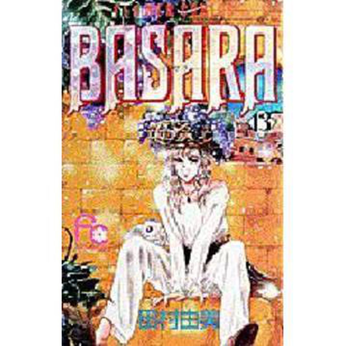 ＢＡＳＡＲＡ　　１３