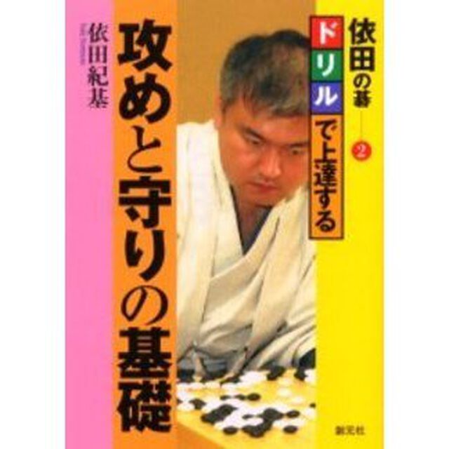 ドリルで上達する攻めと守りの基礎
