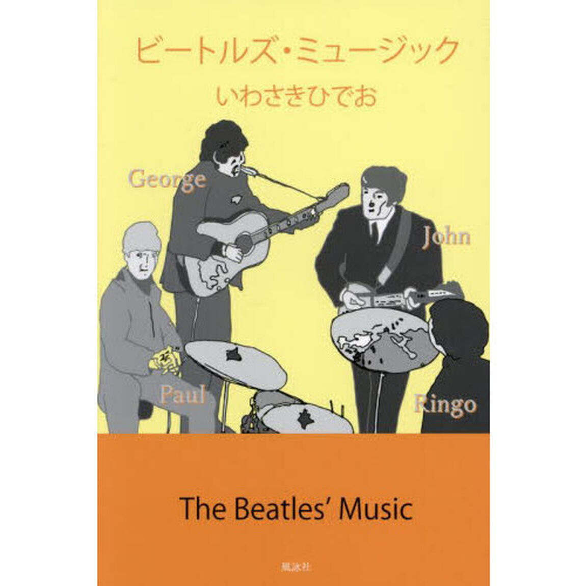 ビートルズ・ミュージック