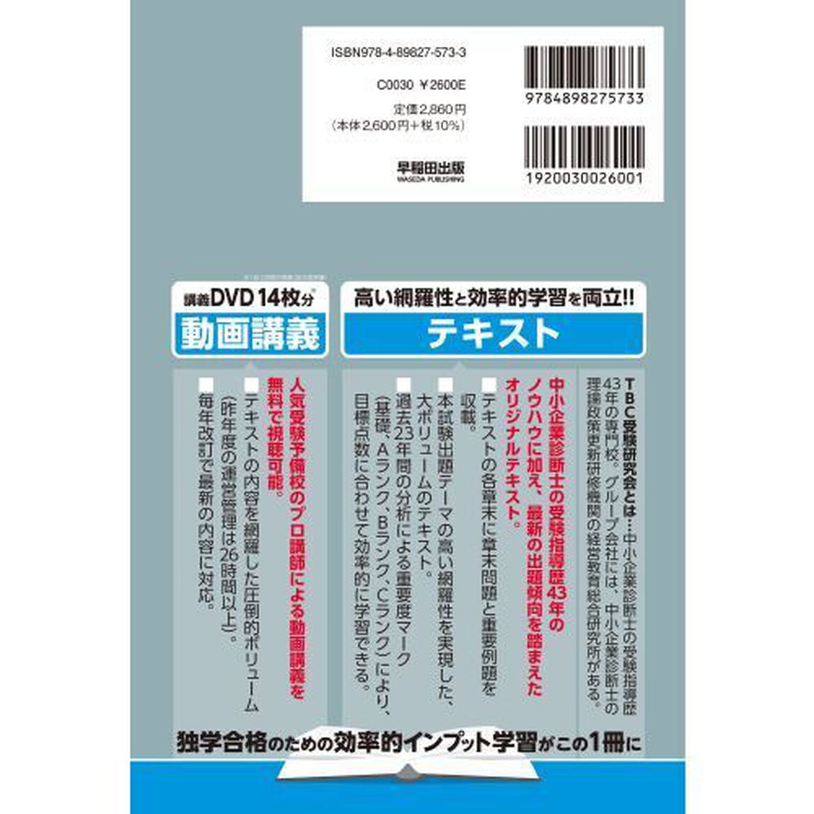 速修テキスト　２０２４－４「運営管理」