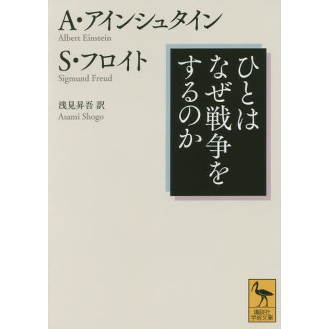 ひとはなぜ戦争をするのか
