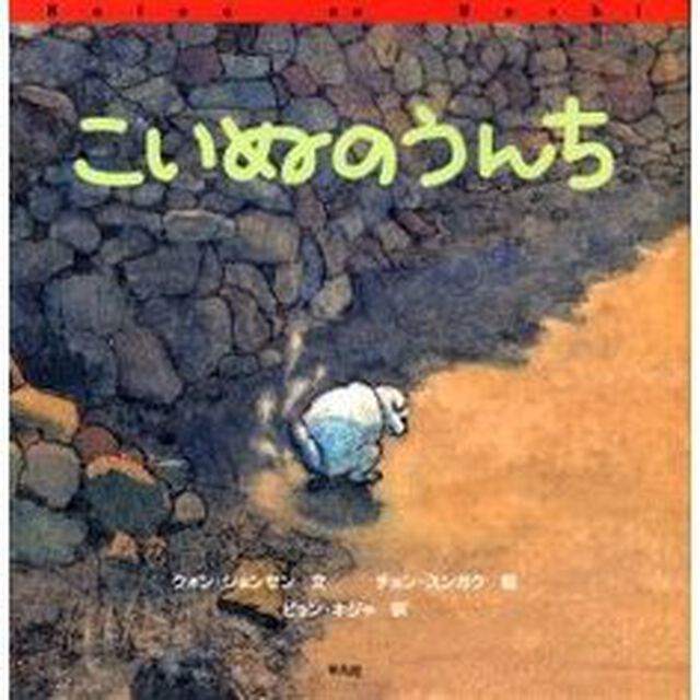 こいぬのうんち
