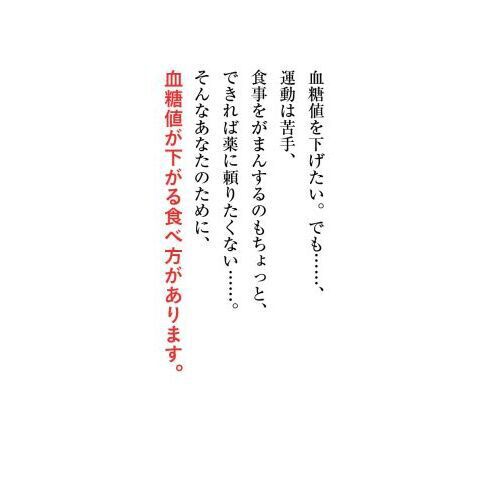 運動をしなくても血糖値がみるみる下がる食べ方大全 北里大学北里研究