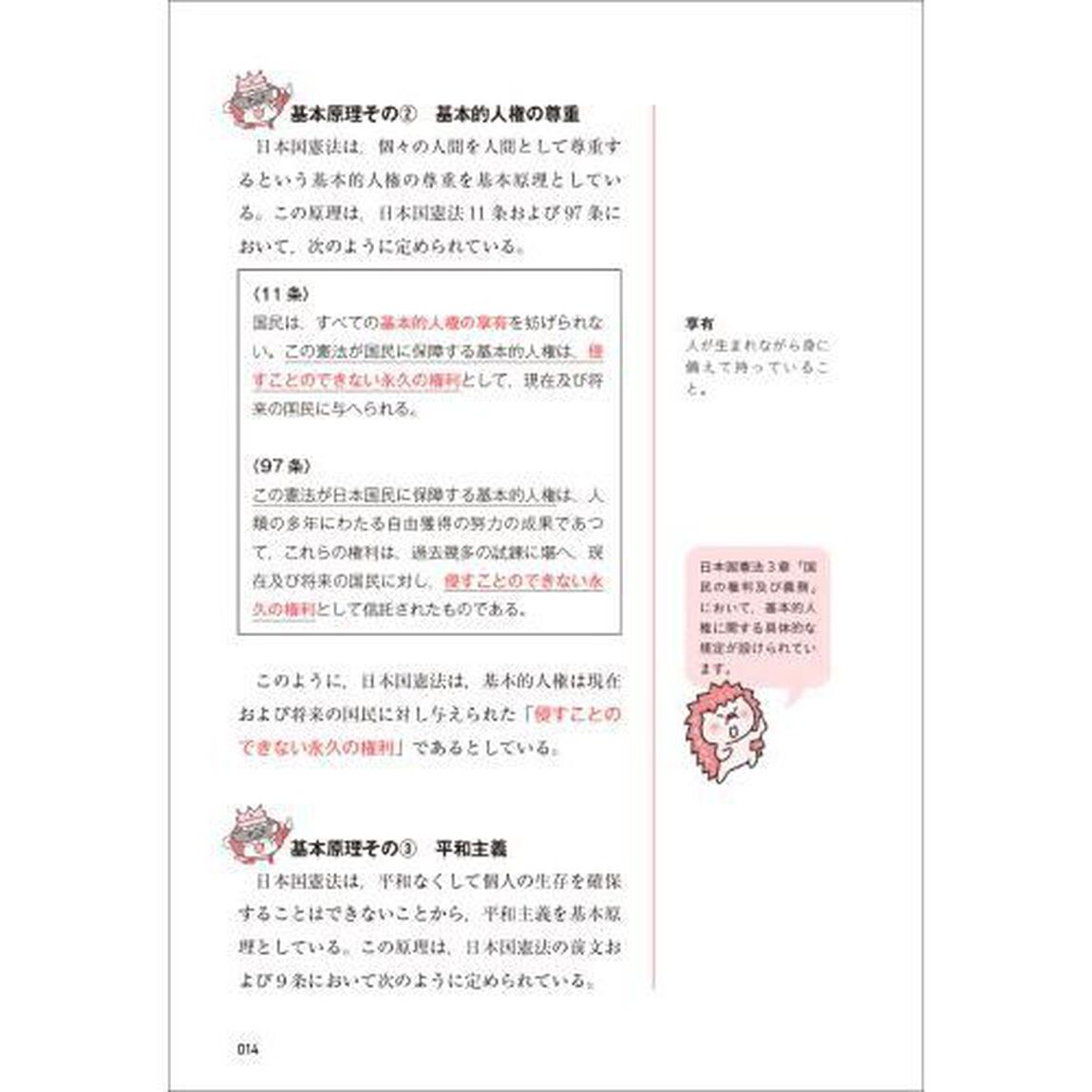 公務員試験〈高卒程度・社会人〉らくらく総まとめ社会科学　政治／経済／社会