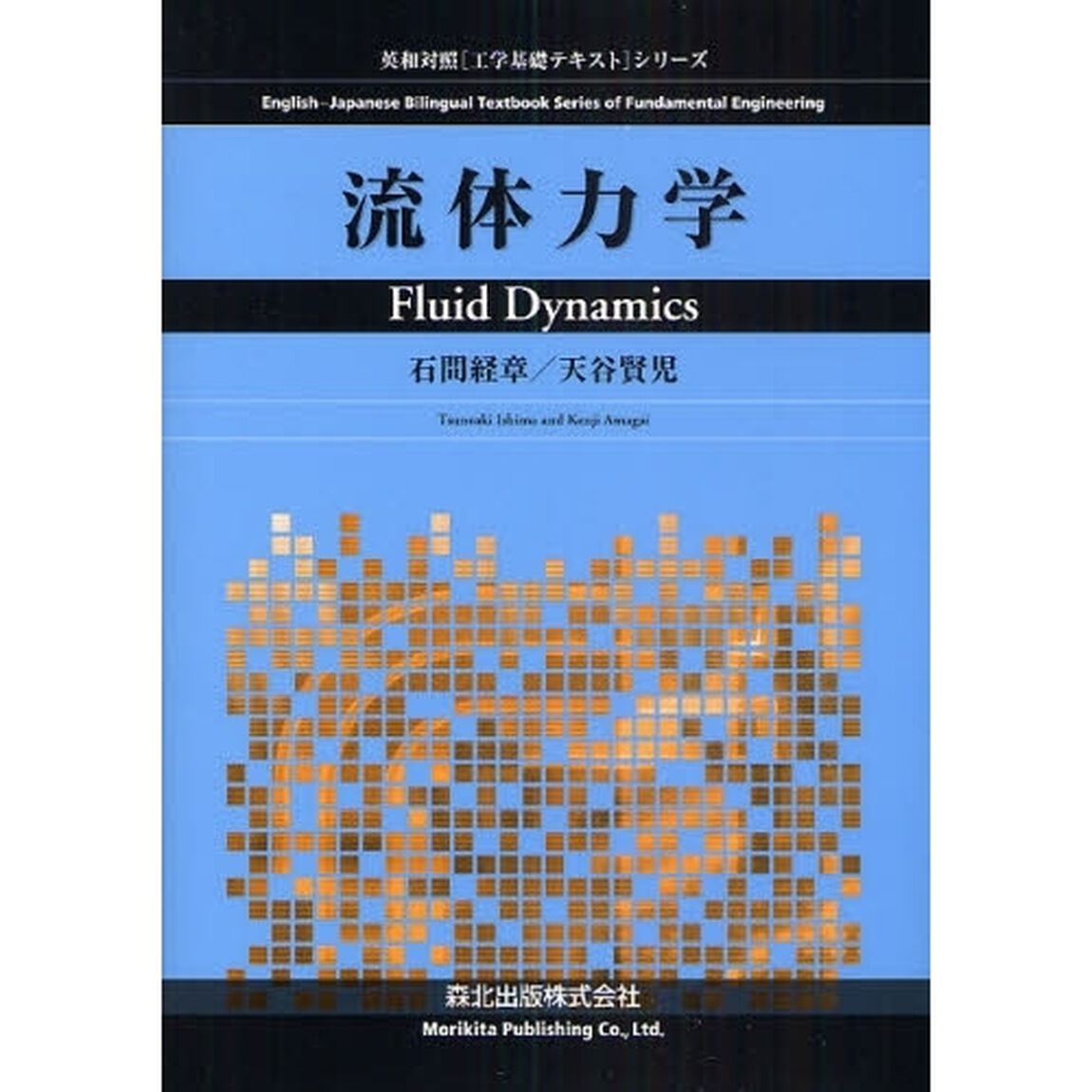 流体力学