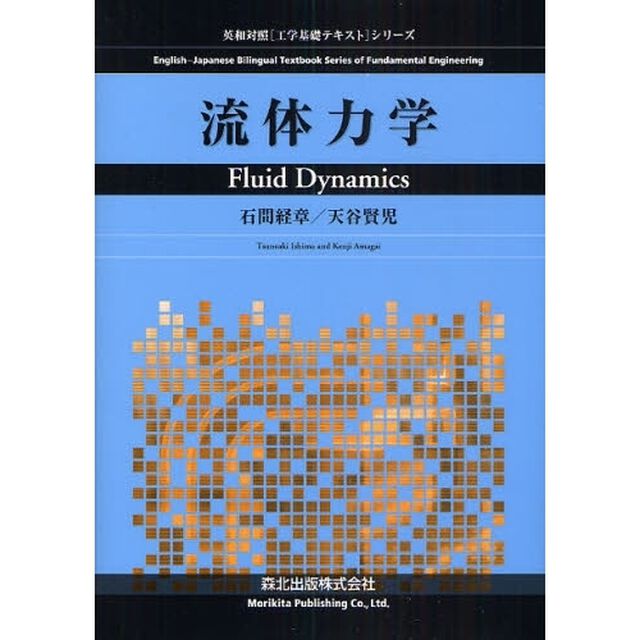 流体力学