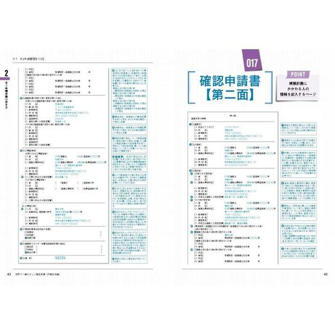 世界で一番やさしい確認申請　戸建住宅編「第２版」