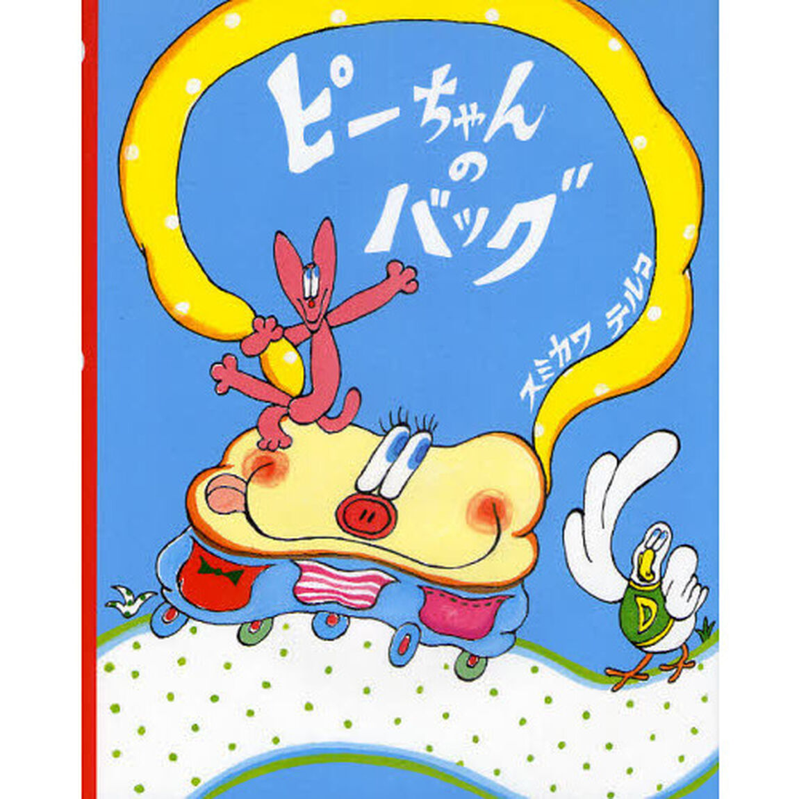 ピーちゃんのバッグ