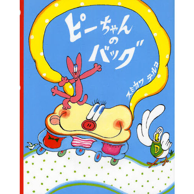 ピーちゃんのバッグ