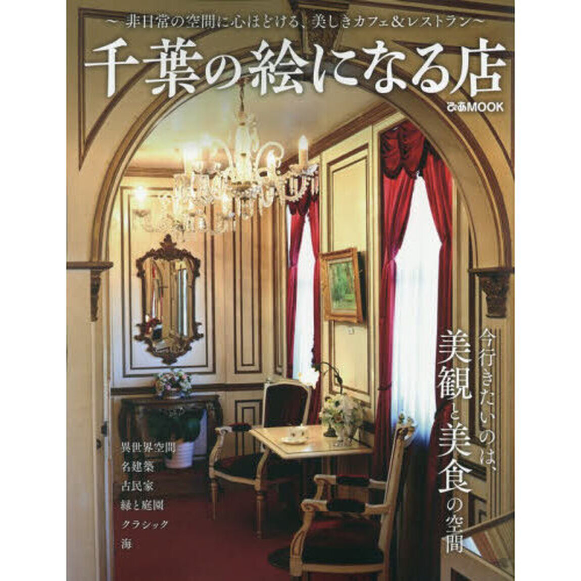 千葉の絵になる店