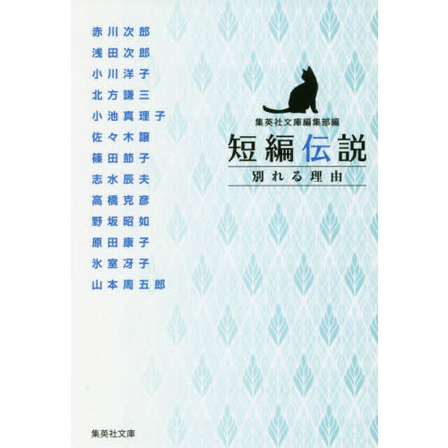 短編伝説別れる理由