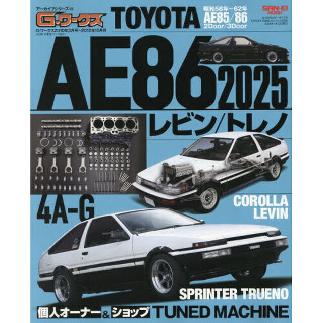 ＴＯＹＯＴＡレビン／トレノＡＥ８６　ＡＥ８６／８５系　２０２５　昭和５８年〜６２年ＡＥ８６／８５　２Ｄｏｏｒ／３Ｄｏｏｒ