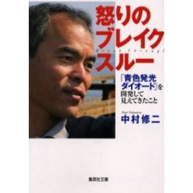 怒りのブレイクスルー