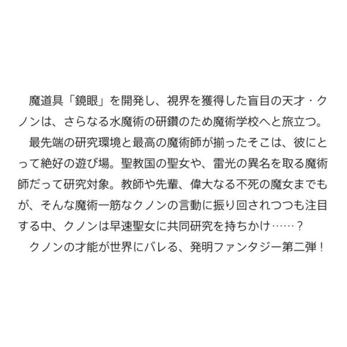 魔術師クノンは見えている　２