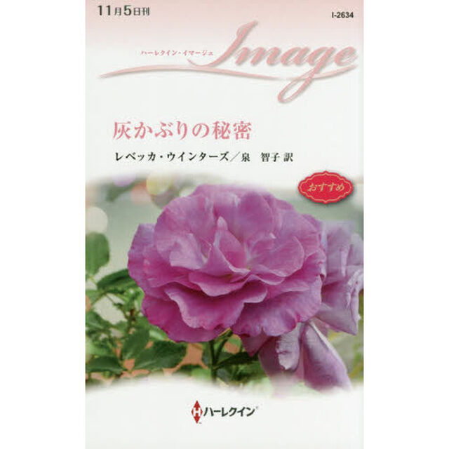 灰かぶりの秘密