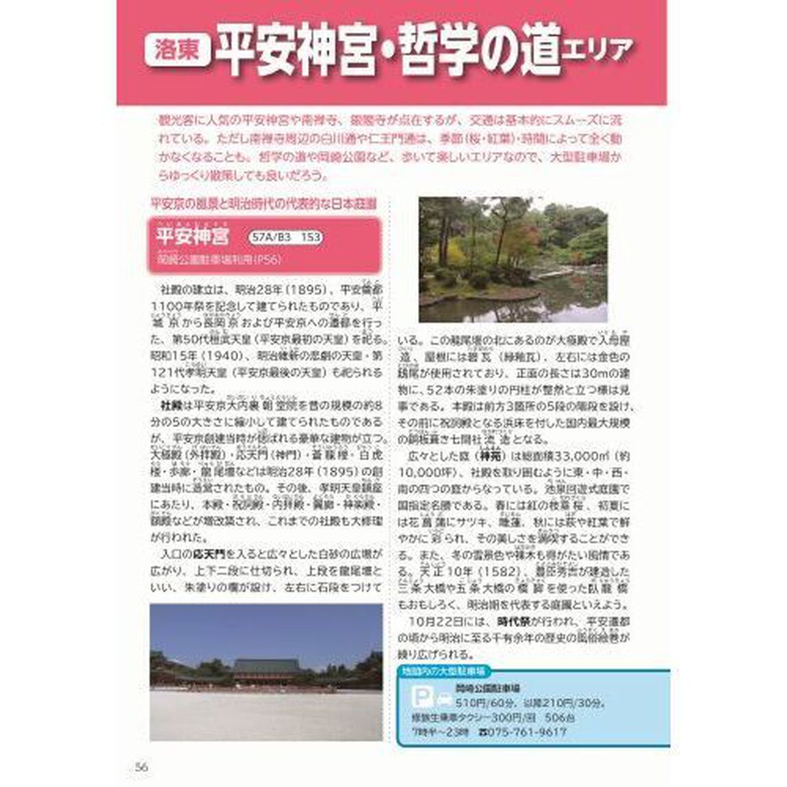 タクシー観光おススメ京都編　詳細なガイドと駐車場情報・白地図・おすすめランキング等　〔２０２３〕最新版