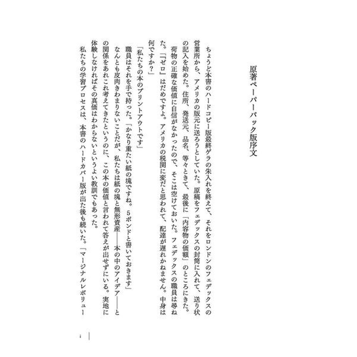 無形資産が経済を支配する: 資本のない資本主義の正体