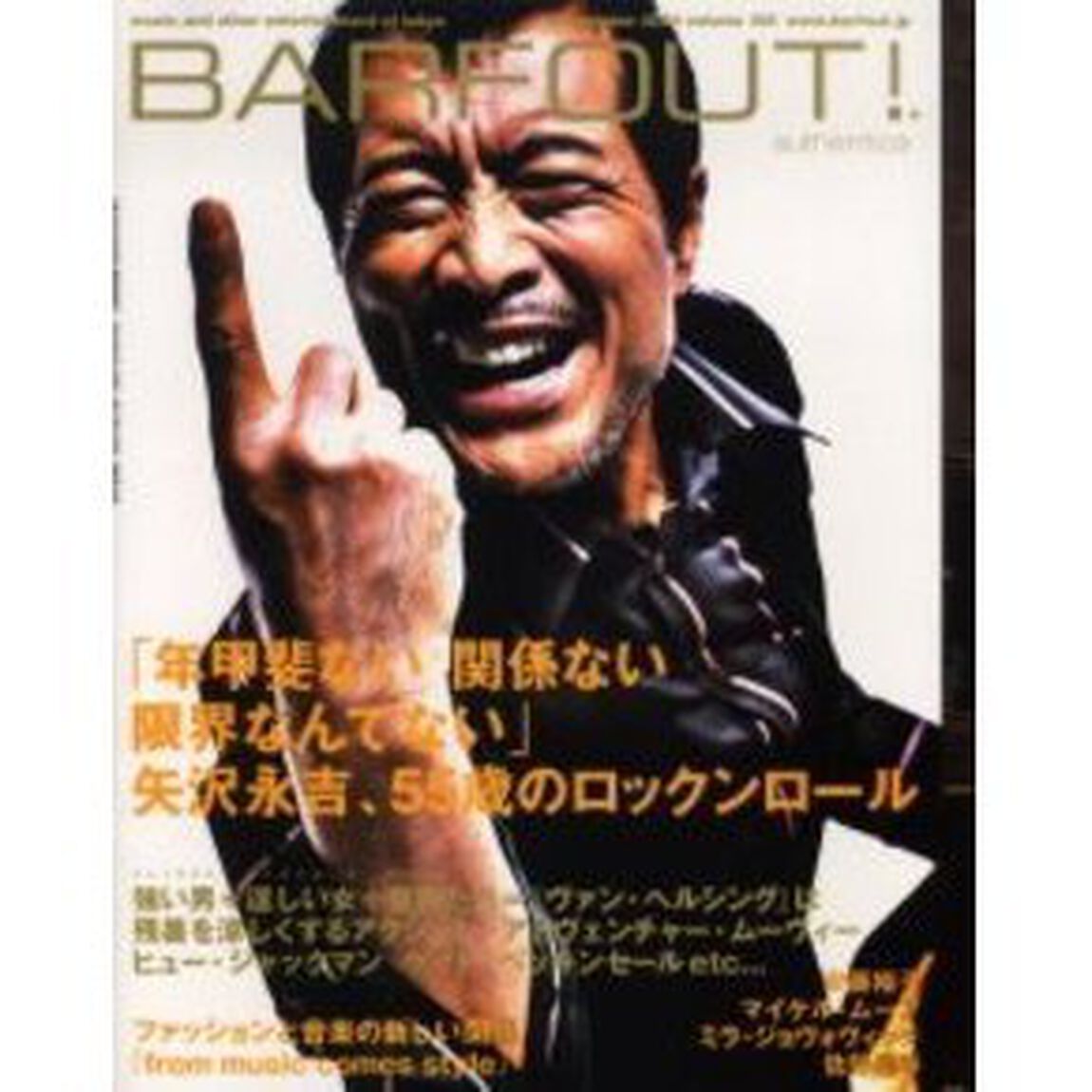バァフアウト！　Ｖｏｌｕｍｅ１０９（２００４Ｓｅｐｔｅｍｂｅｒ）「矢沢永吉」