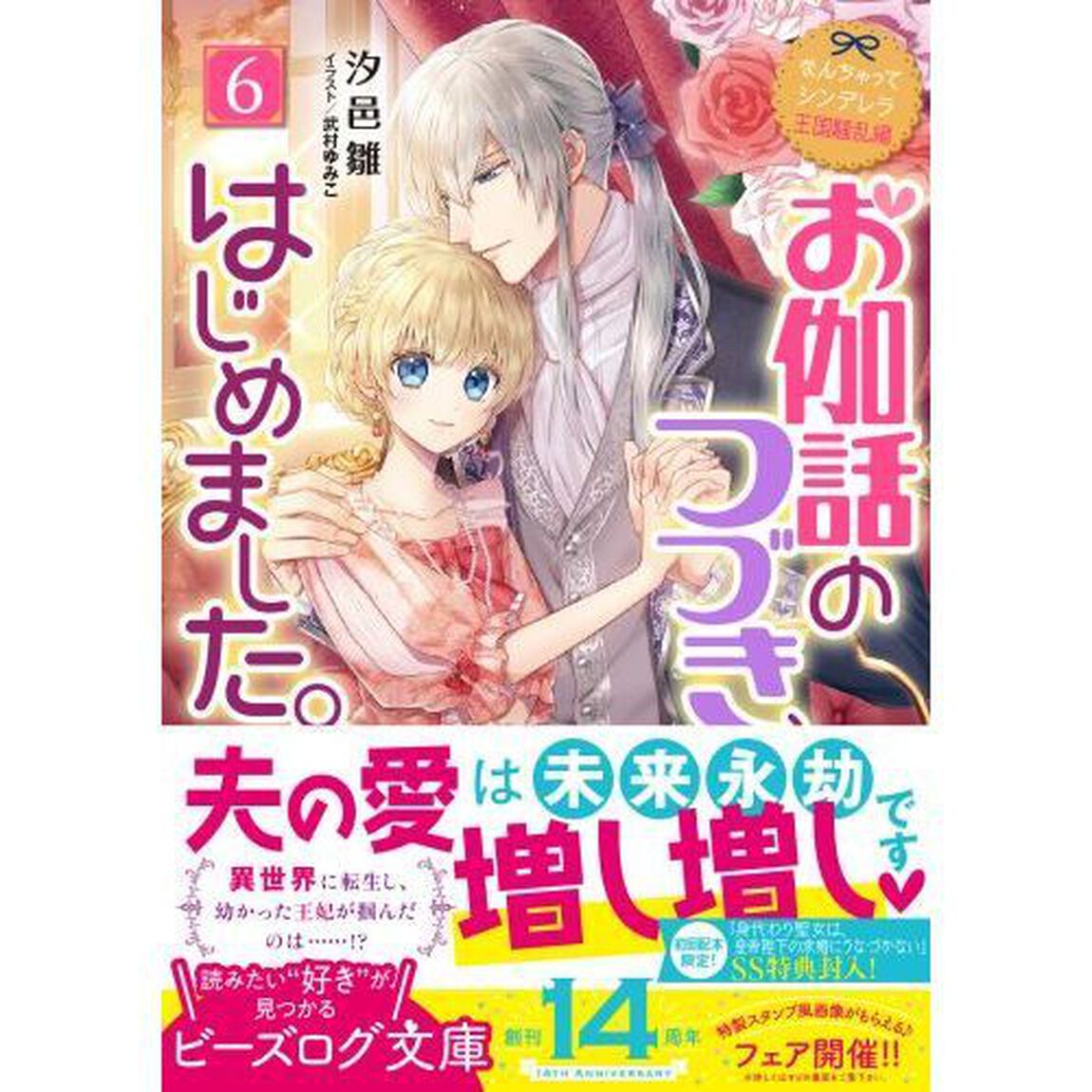 お伽話のつづき、はじめました。　６