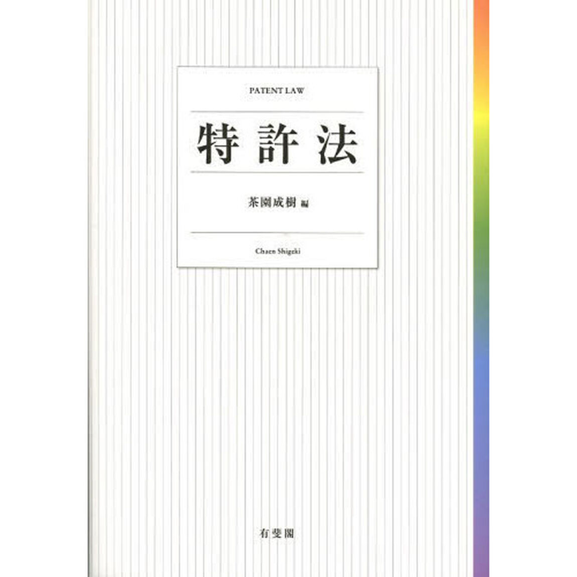 特許法