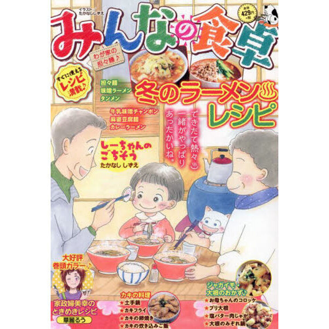みんなの食卓　わが家の担々麺♪