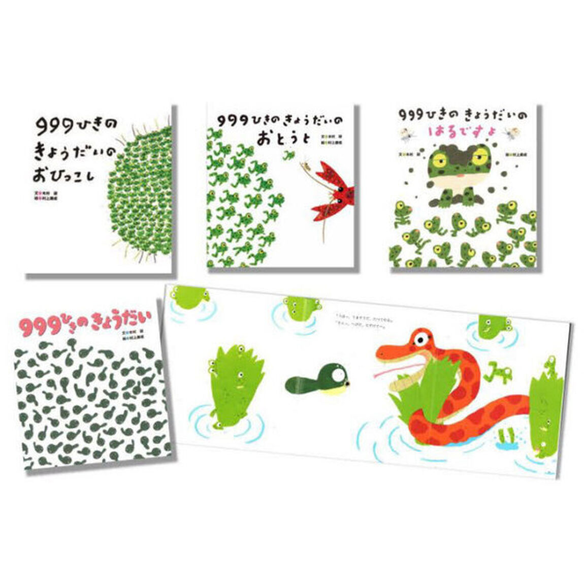 ９９９ひきのきょうだいシリーズ　４巻セット