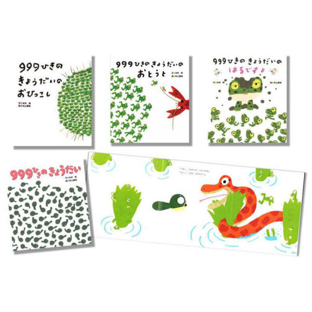 ９９９ひきのきょうだいシリーズ　４巻セット